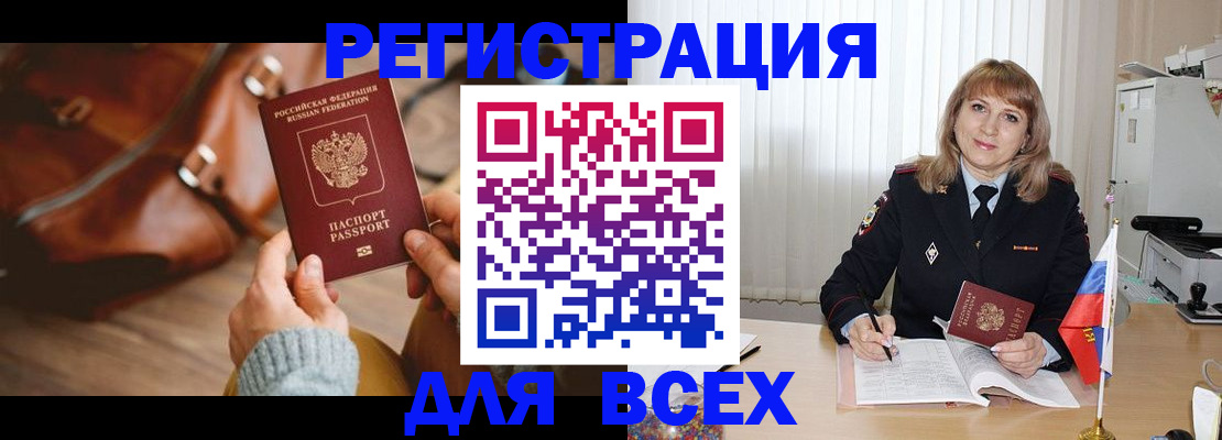 прописка в Урайе