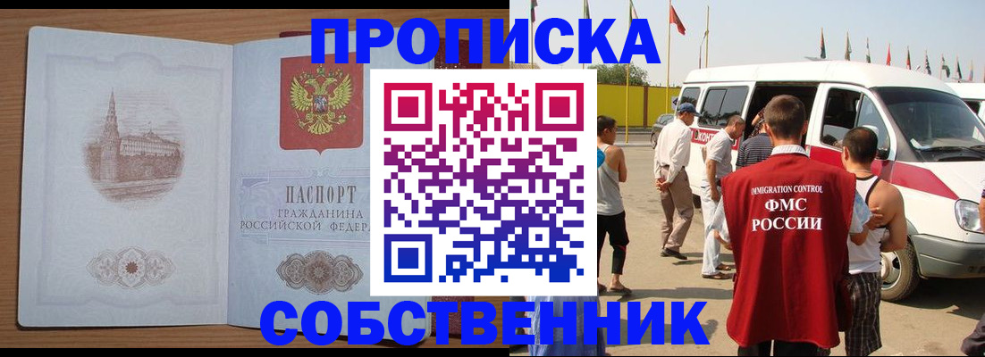 прописка в квартире в Урайе
